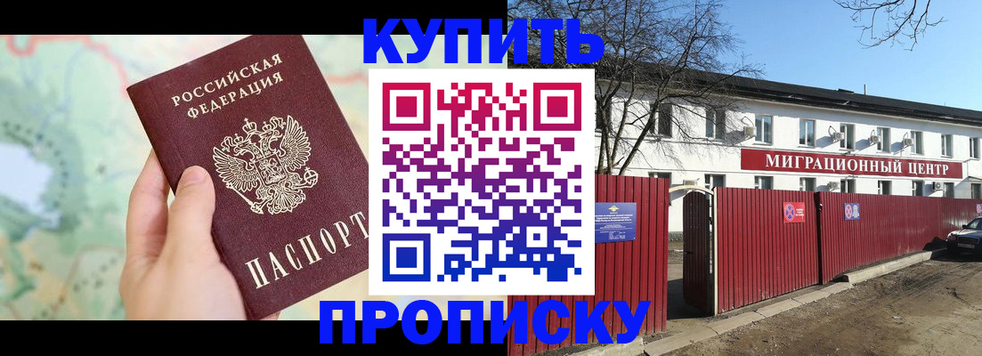 прописка в квартире в Медногорске
